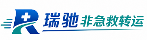 常德瑞驰非急救转运｜病人出院长途护送服务